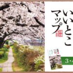 京都いいとこマップ3・4月号ebook