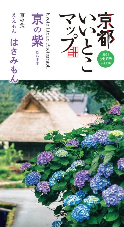 無料観光情報誌 京都いいとこマップ 5 6月号 発刊のおしらせ ドローン空撮サービス