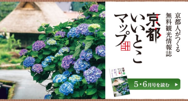 無料観光情報誌 京都いいとこマップ 5 6月号 発刊のおしらせ ドローン空撮サービス