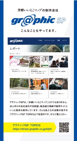 京都いいとこマップ2021年5・6月号　SP TOPICS