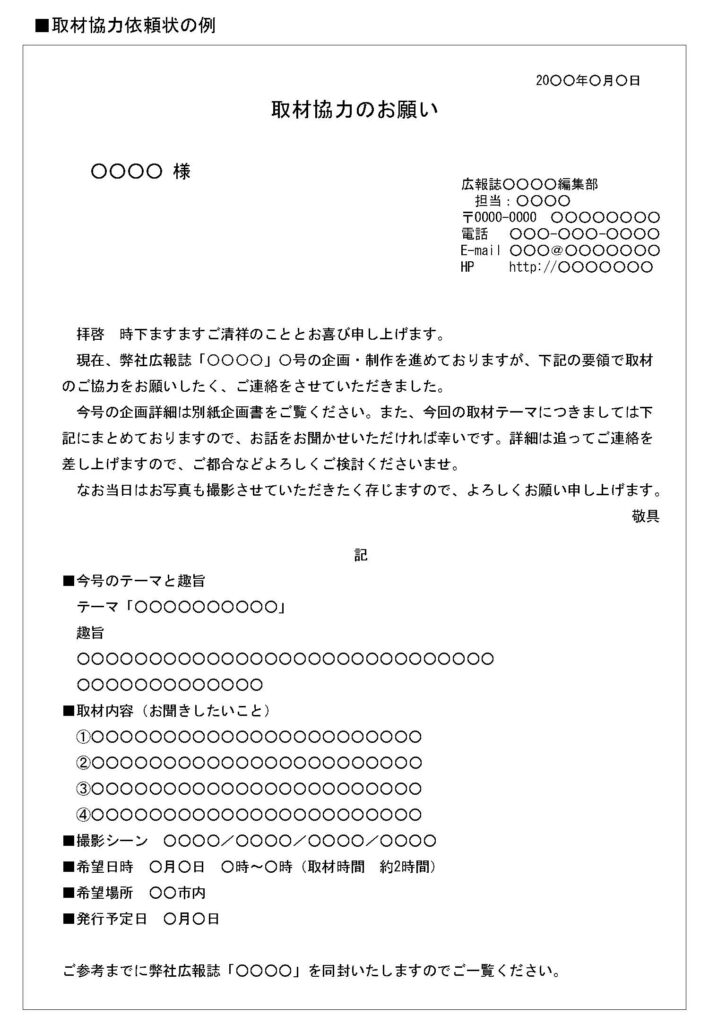 編集コラム 広報誌をつくろう 第4回 編集実務 取材 執筆依頼 ドローン空撮サービス