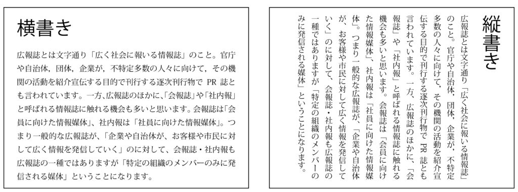 編集コラム 広報誌をつくろう 第8回 縦書き 横書きの基礎知識 ドローン空撮サービス