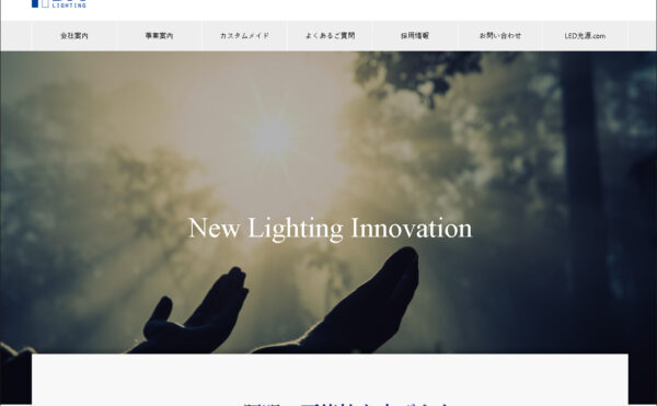 飯田照明ウェブサイトTOP