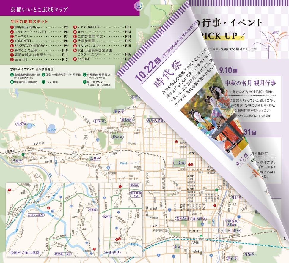 京都いいとこマップ ebook