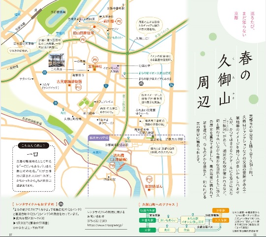 京都いいとこマップ2023年春号　いいとこ特集
