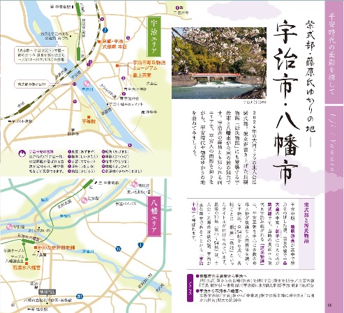 京都いいとこマップ2024年春号　いいとこ特集