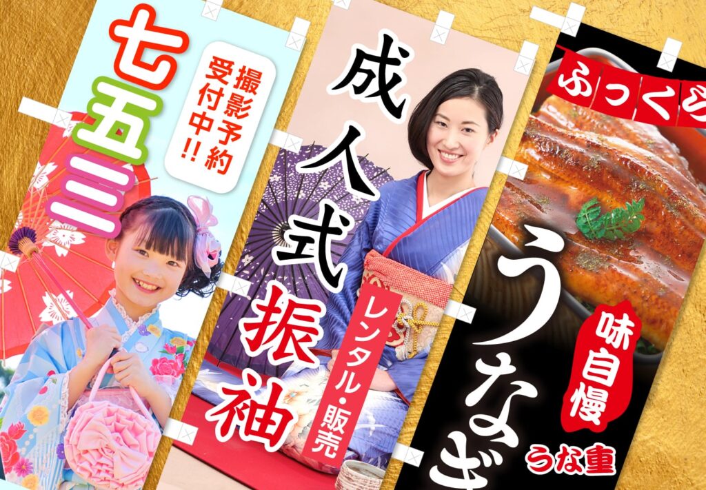 のぼり