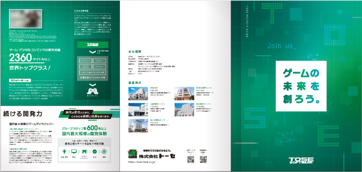 三つ折り採用パンフ