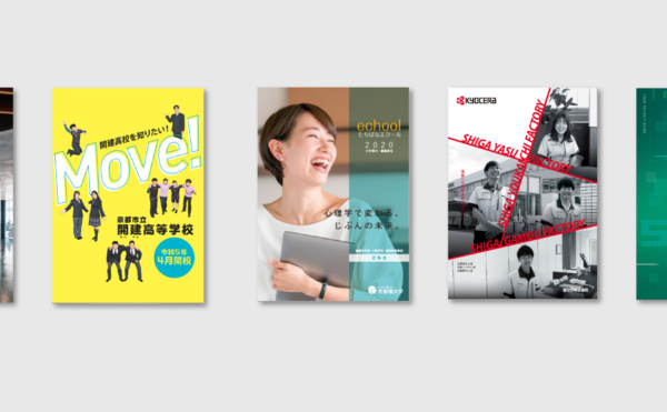 学校・会社案内