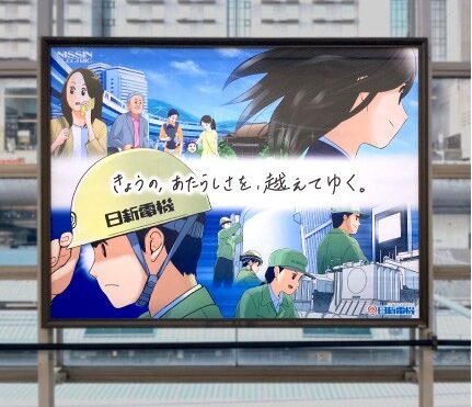 日新電機交通広告