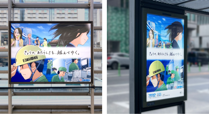 日新電機の企業ブランド広告（バス停）