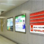 世界思想社教学社　交通広告